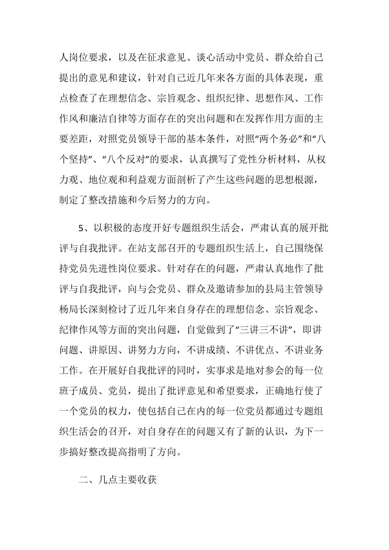 党员先进性教育分析评议阶段个人小结.doc_第3页