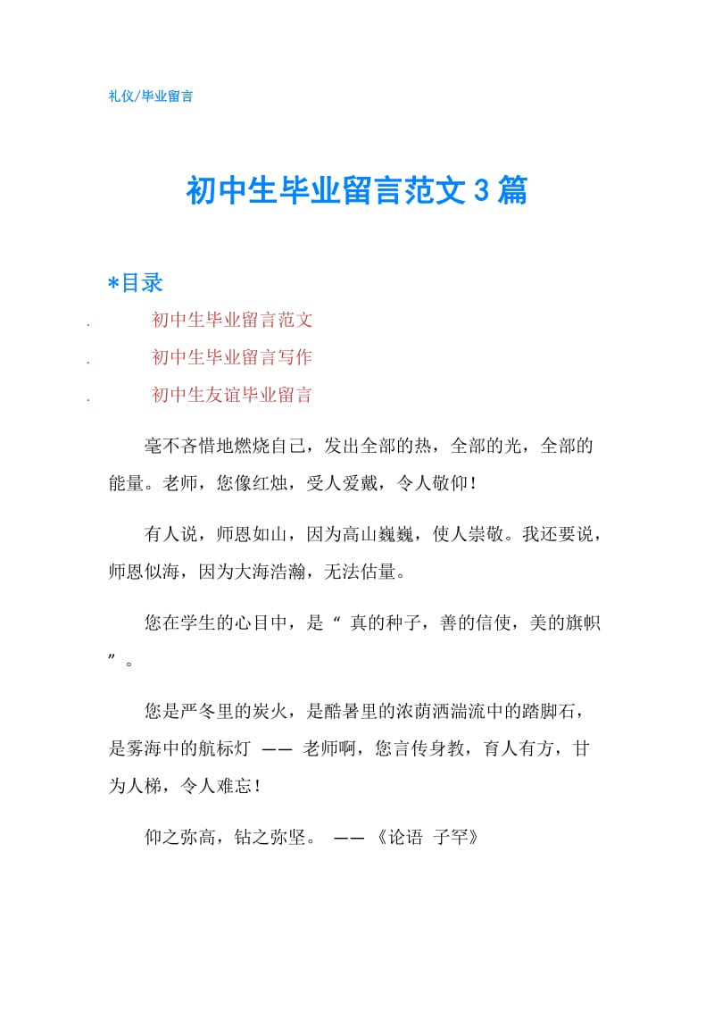 初中生毕业留言范文3篇.doc_第1页