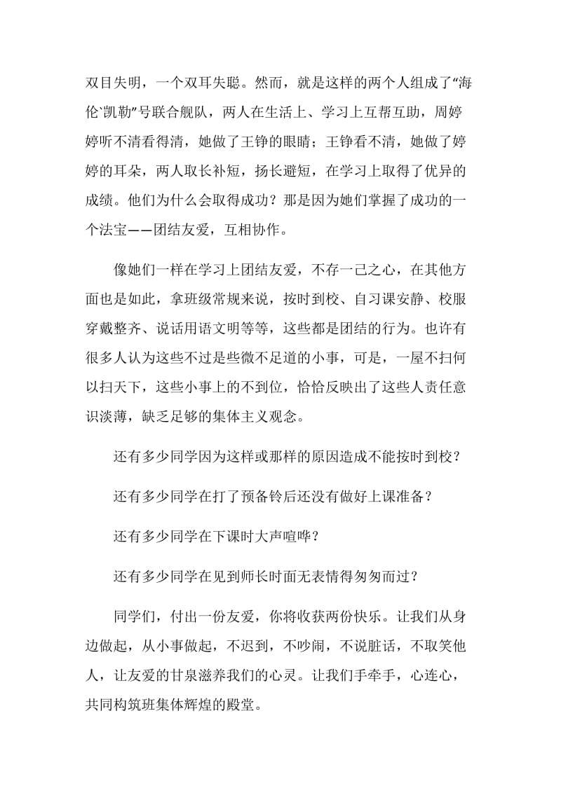 团结友爱的演讲稿.doc_第2页