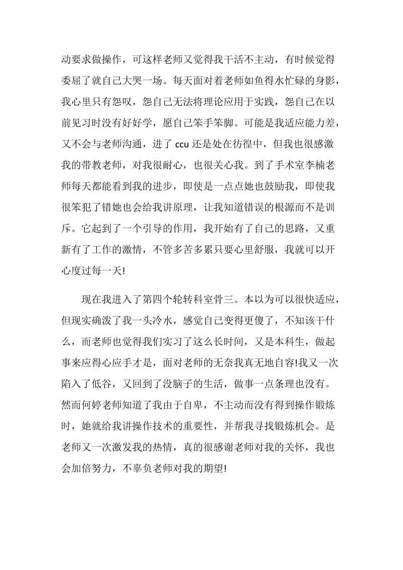 医学毕业生个人见习总结.doc_第2页