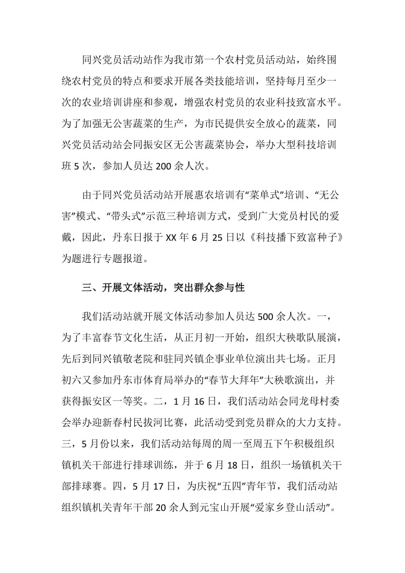 同兴党员活动站上半年工作总结.doc_第2页