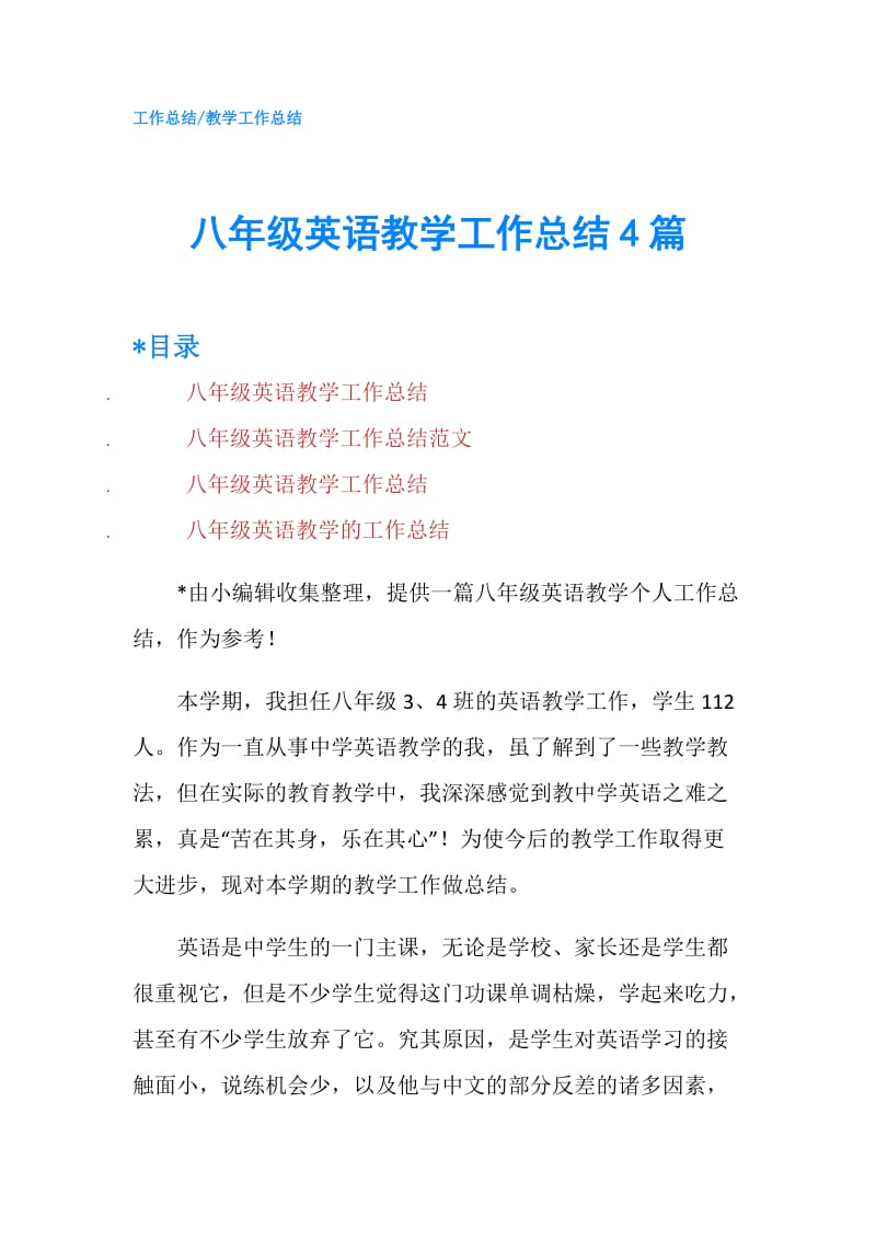 八年级英语教学工作总结4篇.doc_第1页