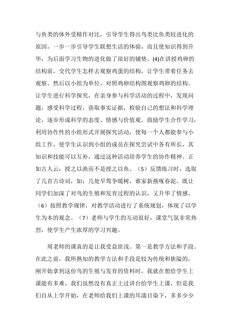 听课心得：任重而道远的教师路.doc_第2页