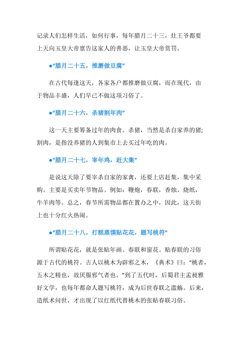 关于家乡春节习俗调查报告范文.doc_第3页