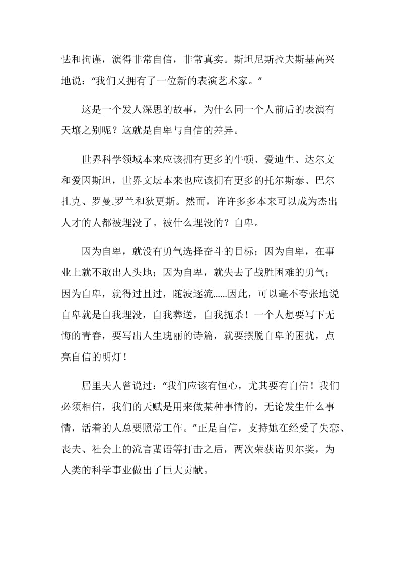 国旗下讲话——自信照耀我们成才的明灯.doc_第2页