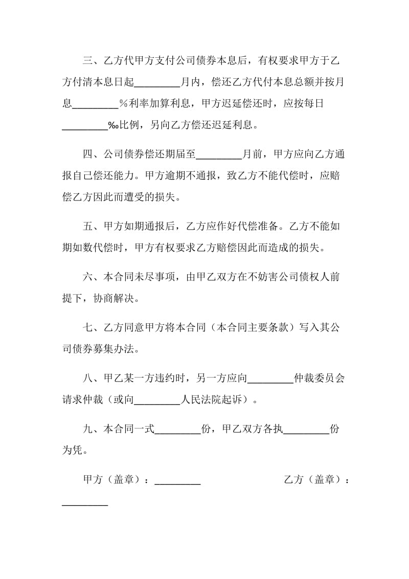 公司债券担保合同.doc_第2页