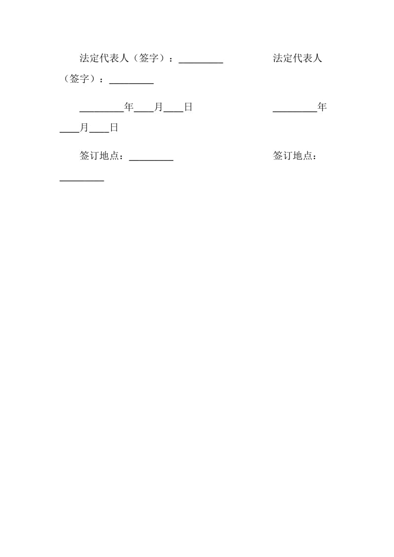 公司债券担保合同.doc_第3页