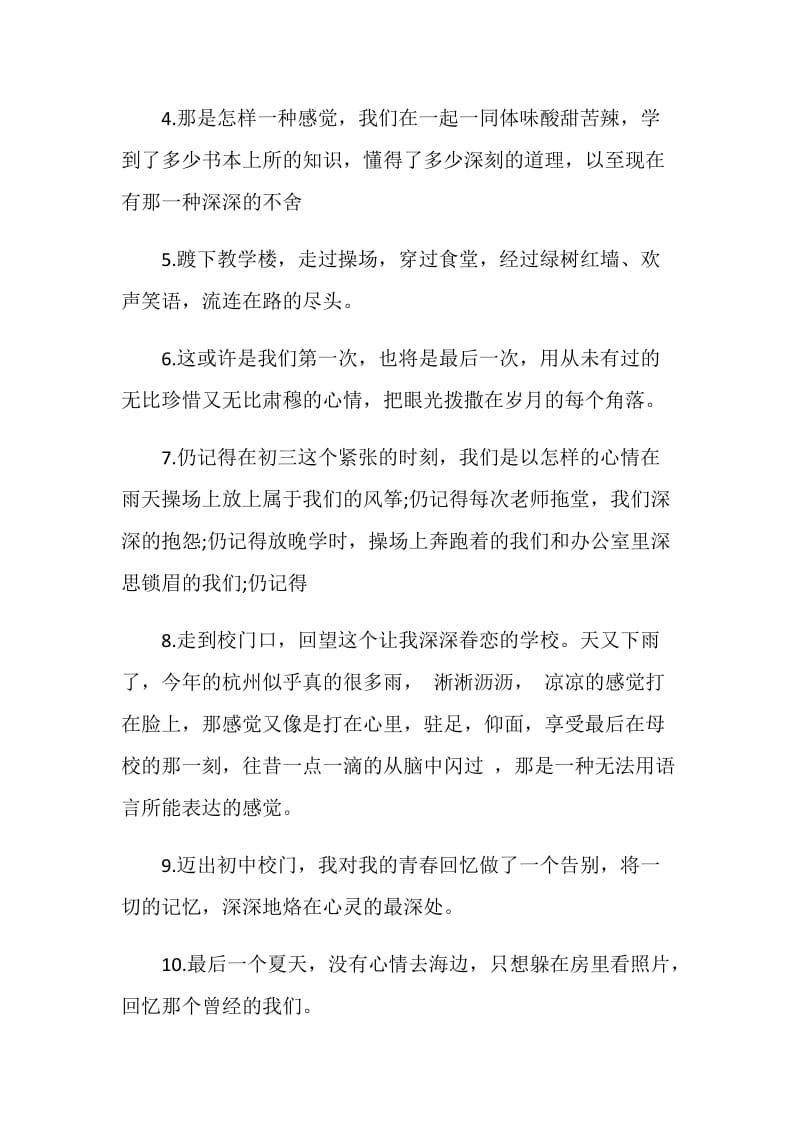 初中毕业感言70字.doc_第2页