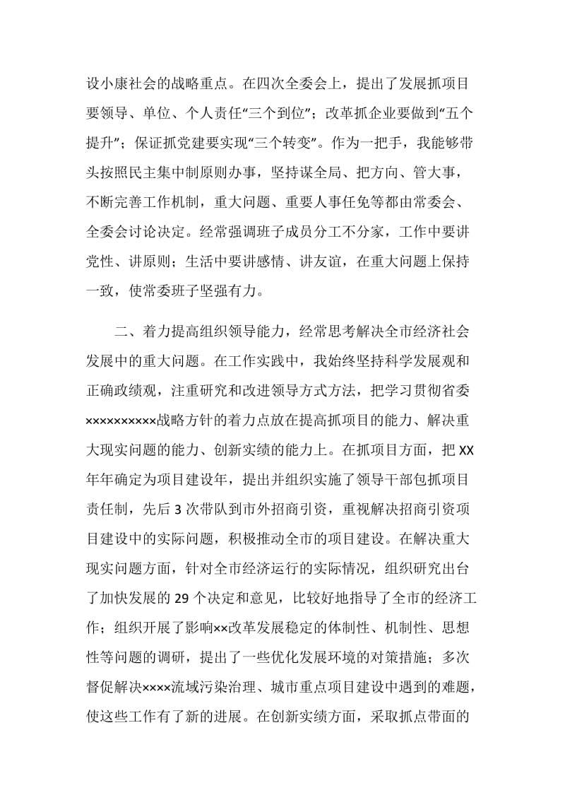 县级领导向省考核组个人年终述职报告.doc_第2页