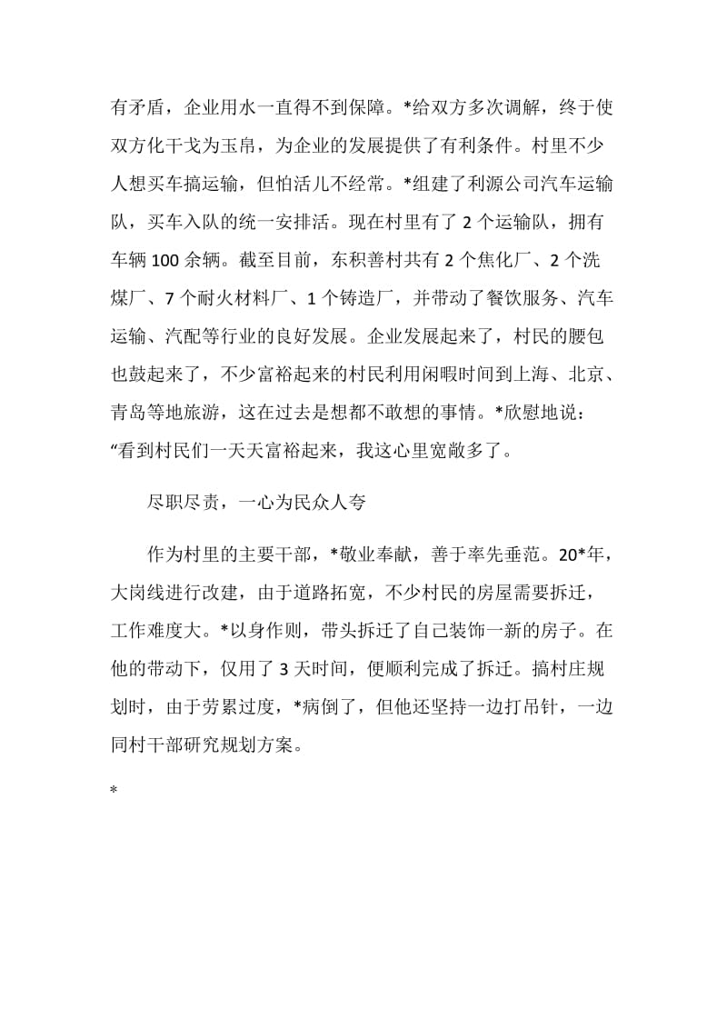 公司党支部经理事迹材料.doc_第3页