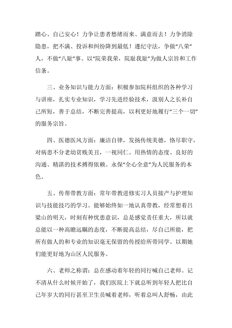 医院职工个人工作总结.doc_第2页