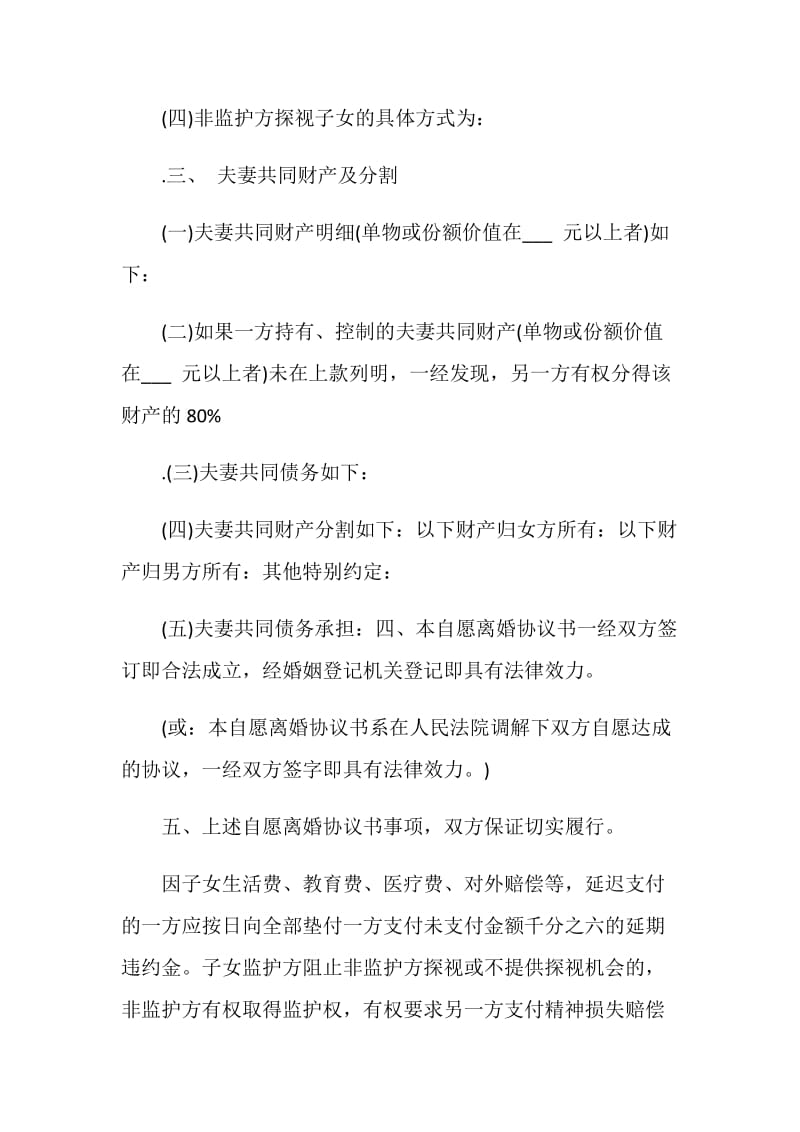 具有法律效力的自愿离婚协议书.doc_第2页