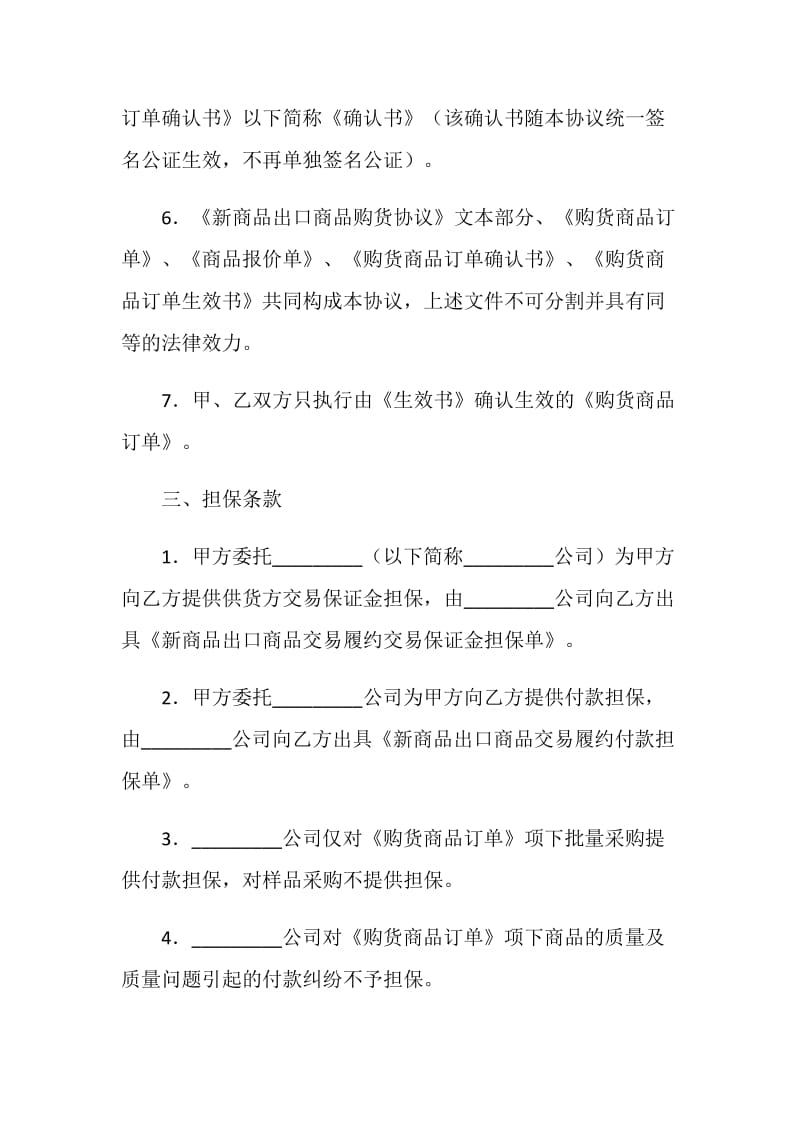 出口商品购货协议.doc_第3页