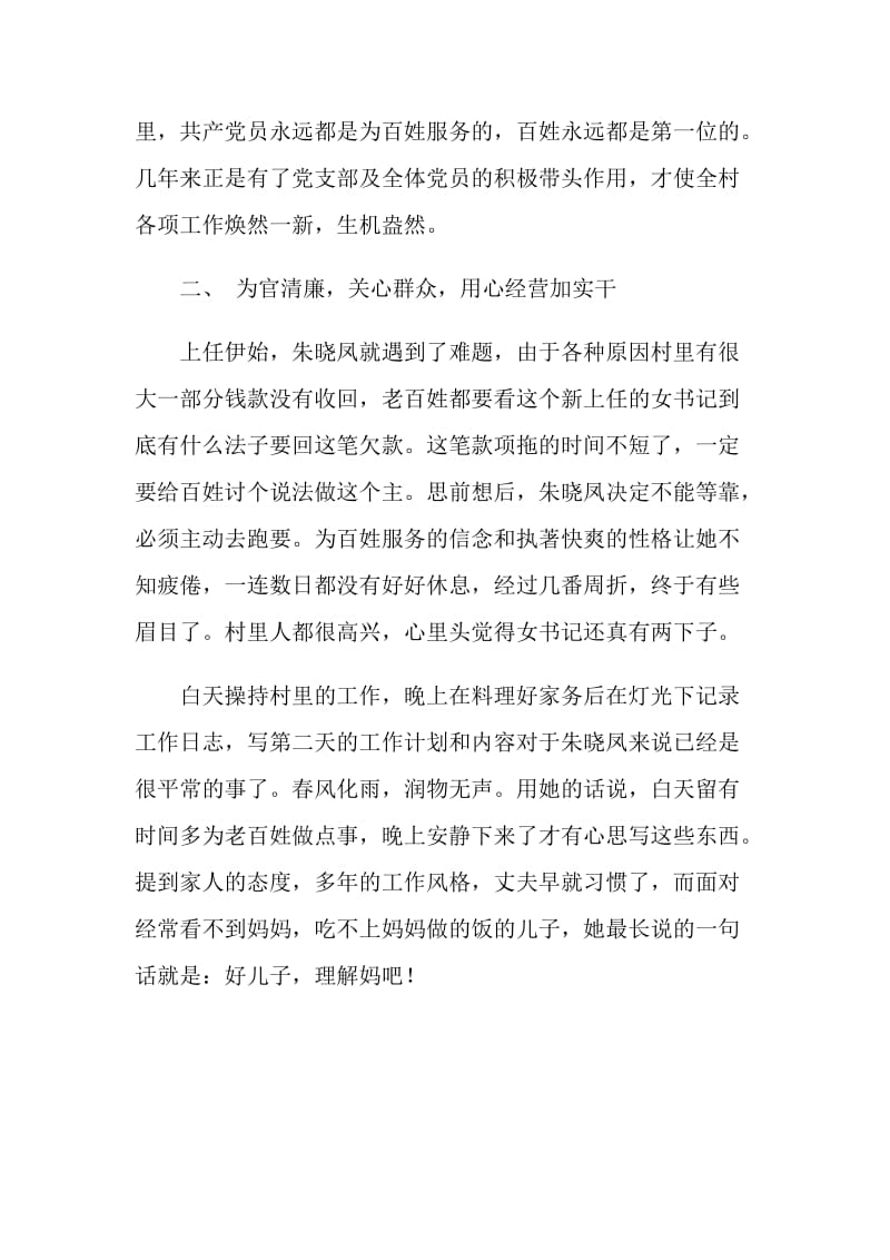 创先争优事迹材料：一心为民的巾帼英雄.doc_第3页