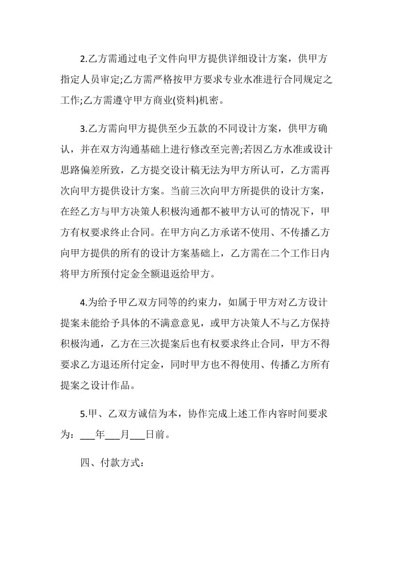 公司形象设计友好合作协议书.doc_第2页