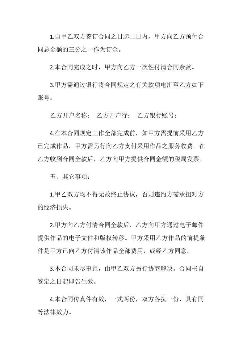 公司形象设计友好合作协议书.doc_第3页