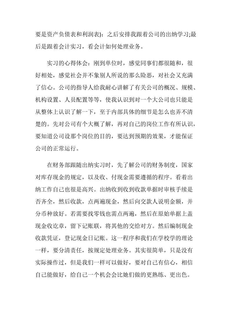 出纳实习目的与要求.doc_第2页