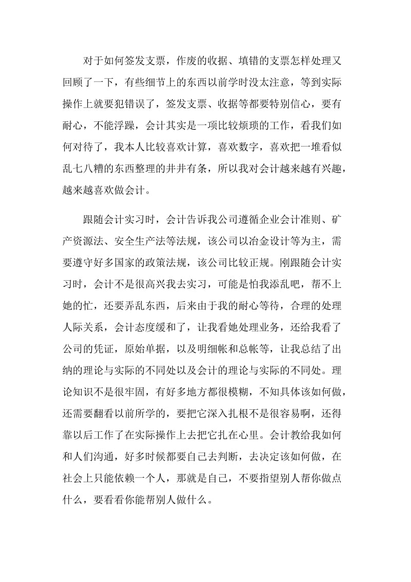 出纳实习目的与要求.doc_第3页