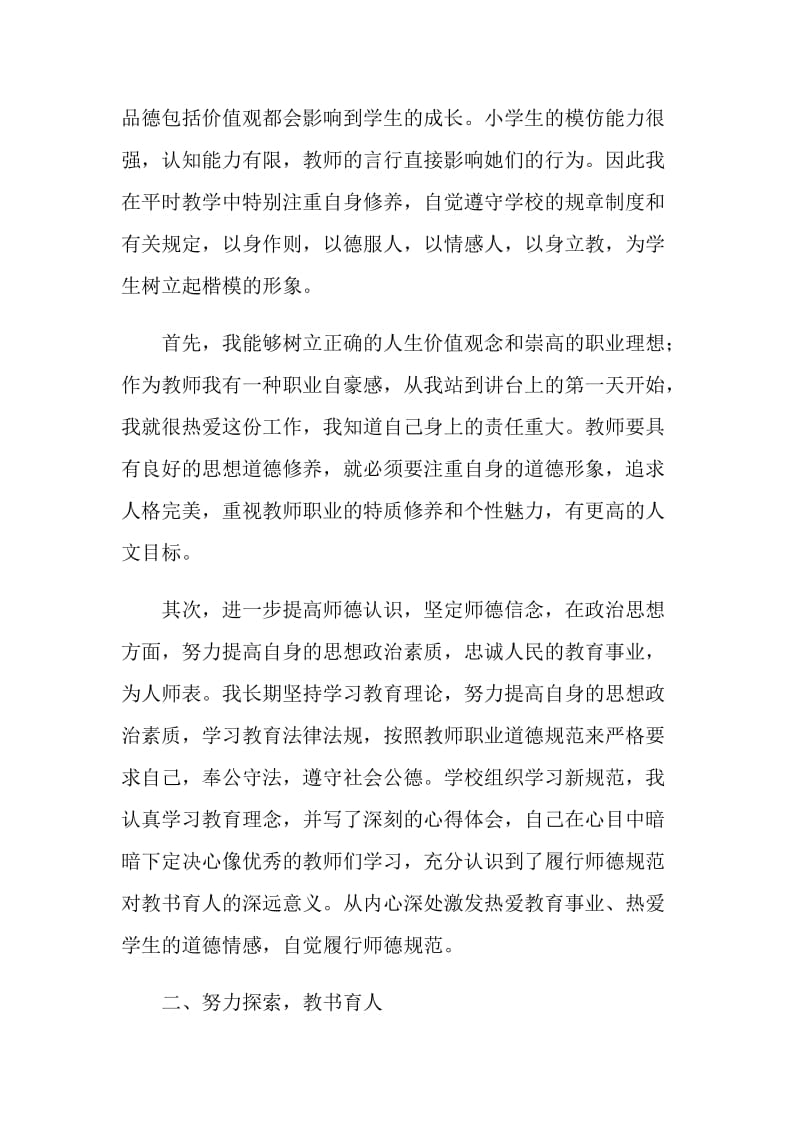 加强师德师风建设 塑造为人师表形象.doc_第2页