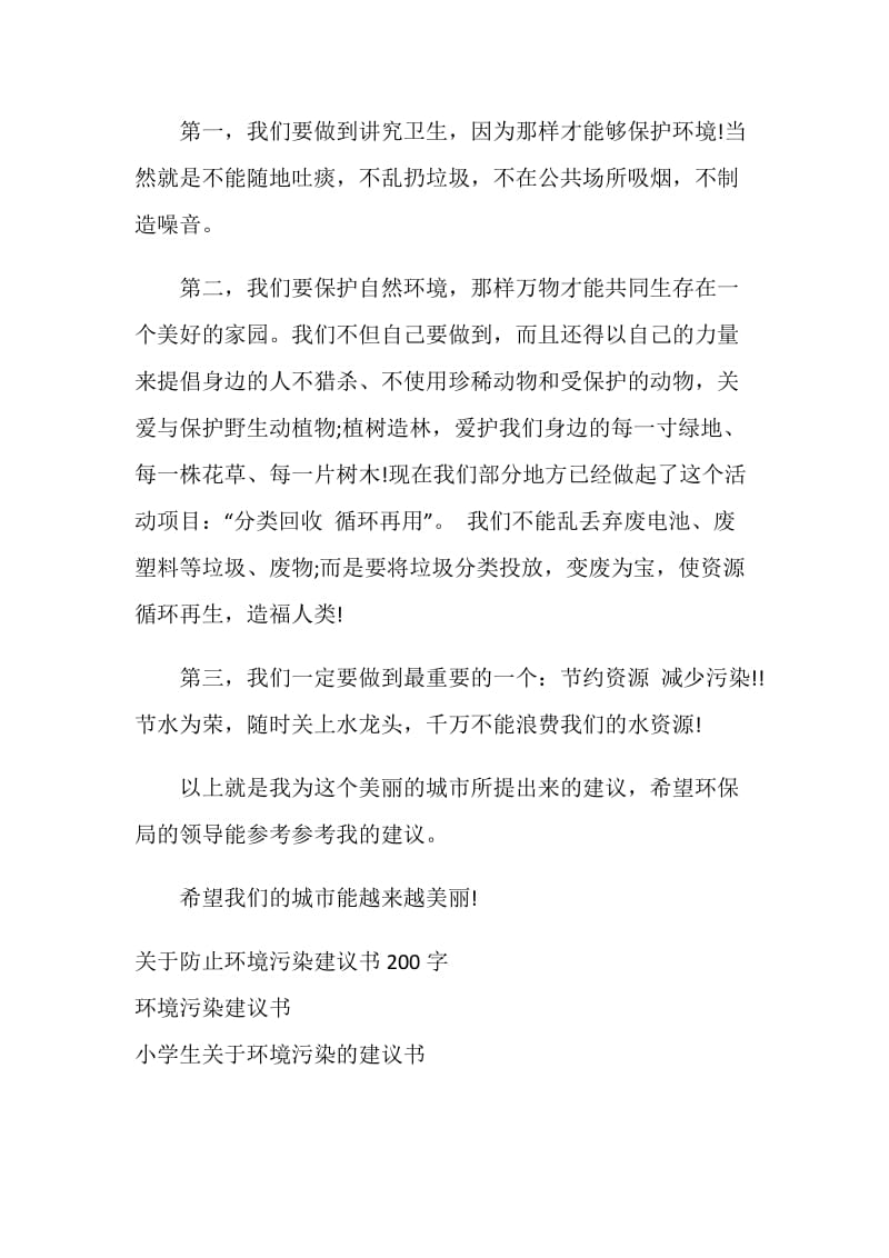 关于环保建议书的作文：减少环境污染.doc_第2页