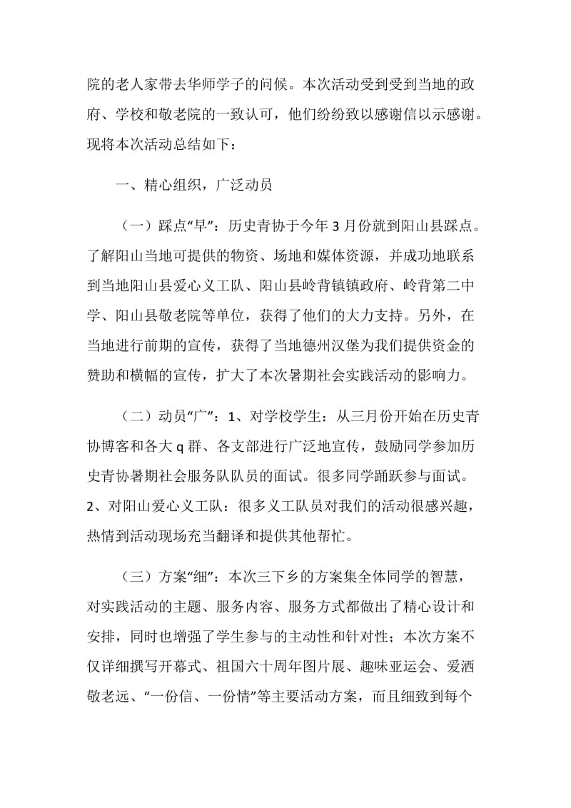 历史青协2018年赴清远阳山县暑期社会实践活动总结报告.doc_第2页