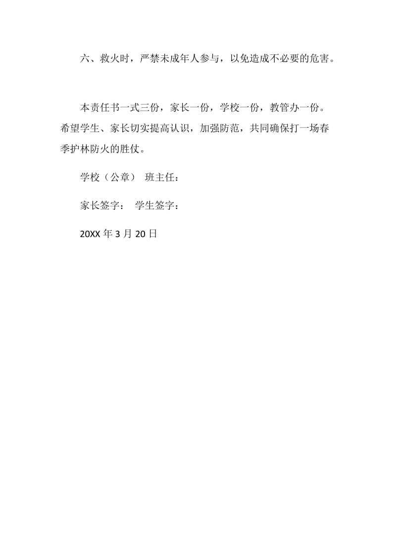 初中学生护林防火责任书.doc_第2页