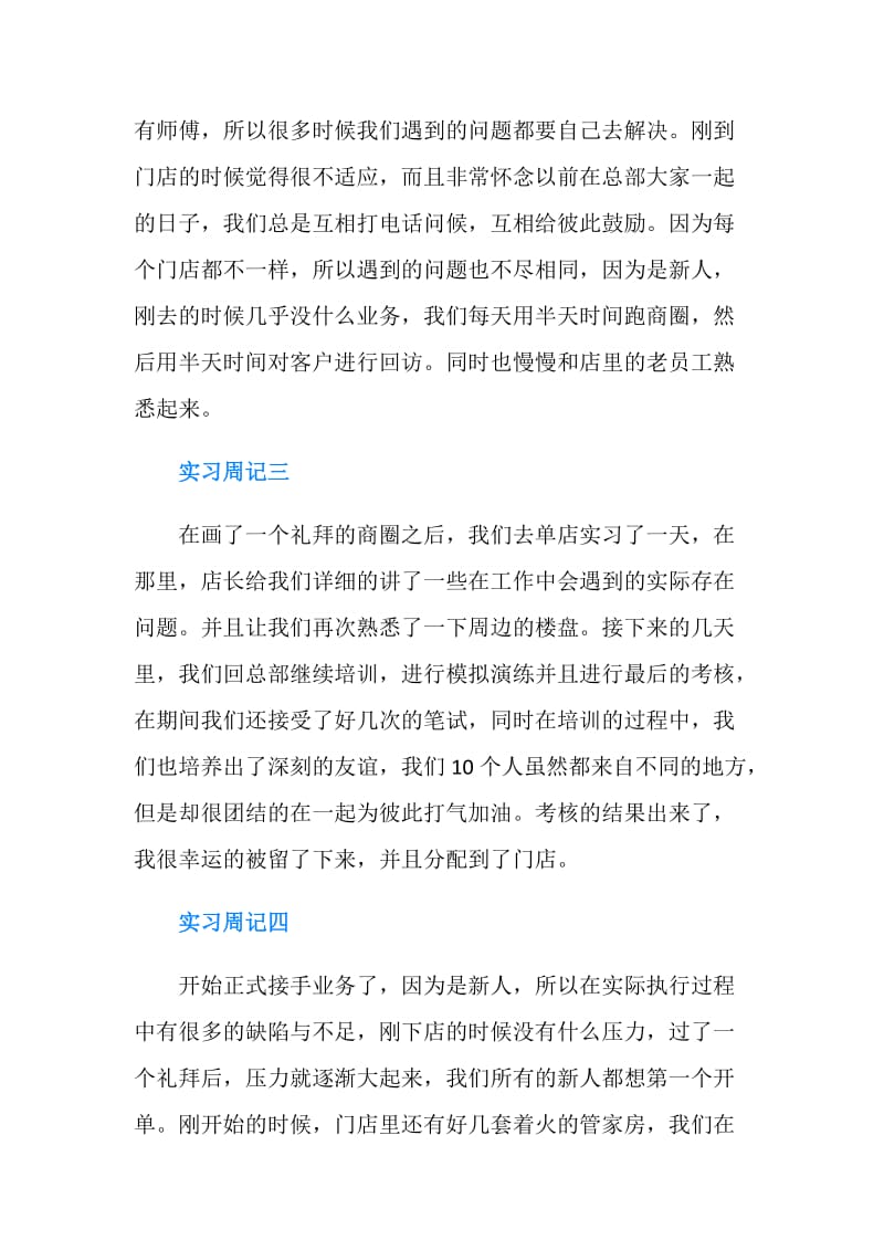 办公室文员实习周记8篇.doc_第2页