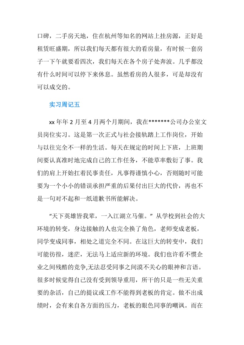 办公室文员实习周记8篇.doc_第3页