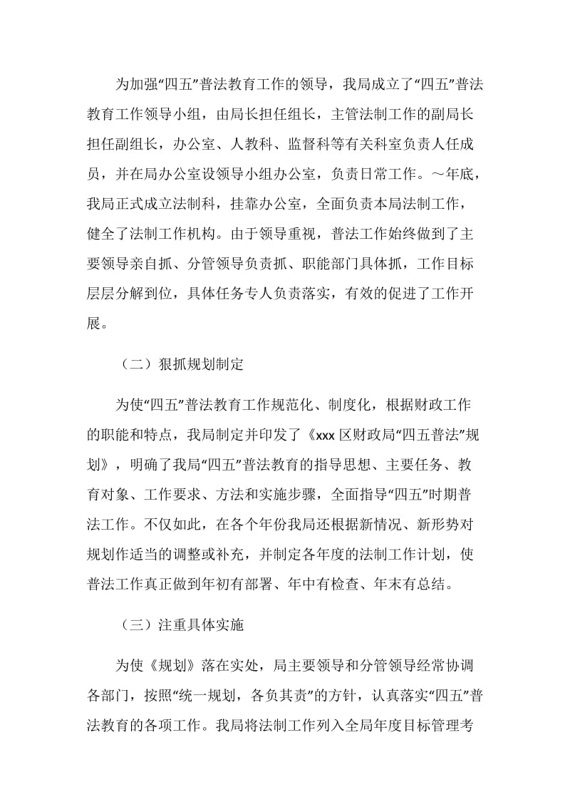 区财政局“四五”法制宣传教育工作情况自查报告.doc_第2页