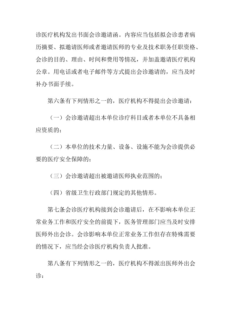 医师外出会诊管理规定.doc_第2页