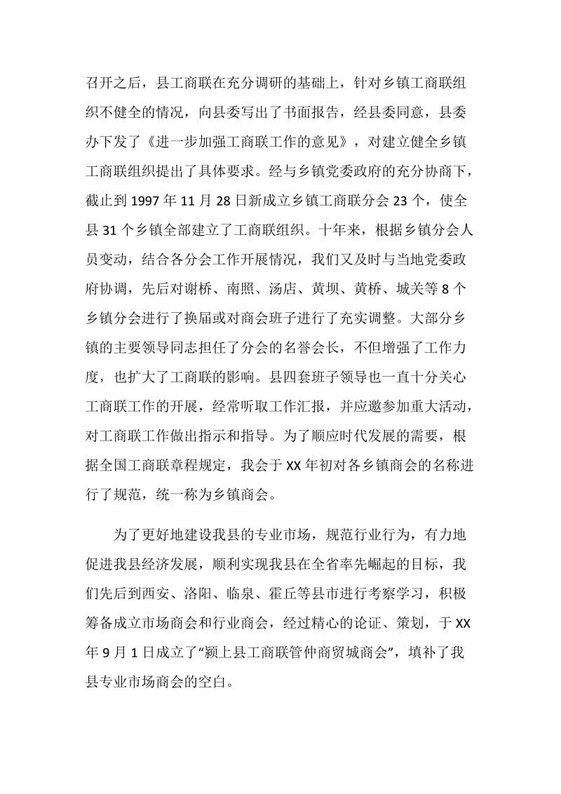 县工商联换届工作报告.doc_第2页