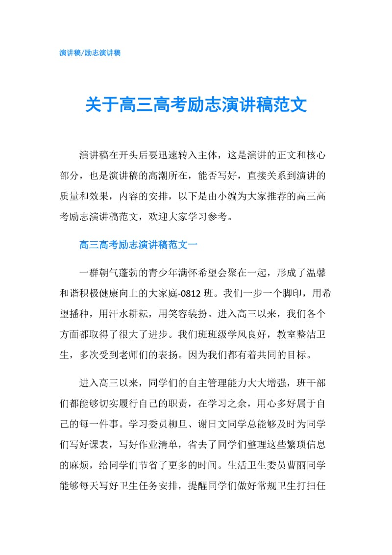 关于高三高考励志演讲稿范文.doc_第1页