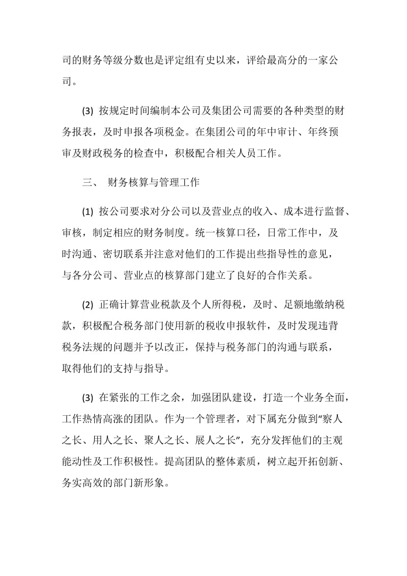 公司财务自我评价.doc_第3页