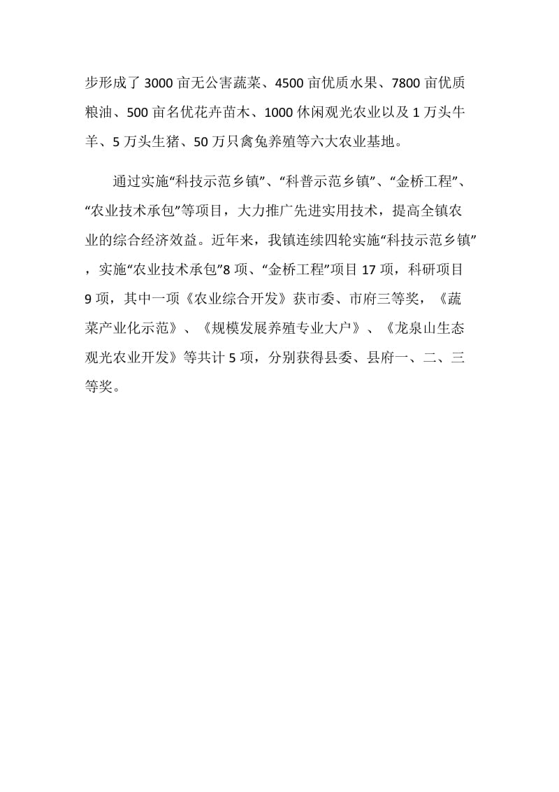 全县科技咨询工作会议上的致辞.doc_第3页