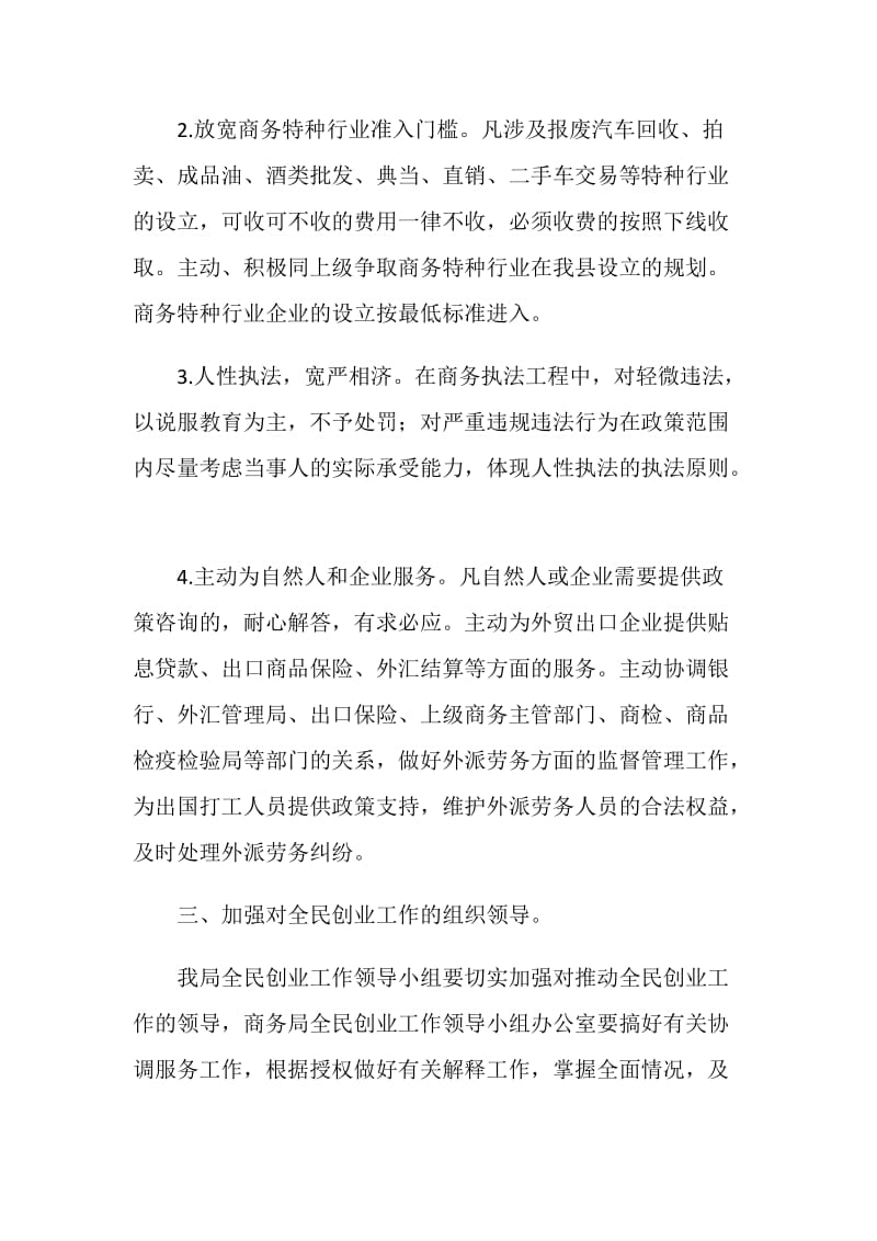 全民创业的优化方案.doc_第2页