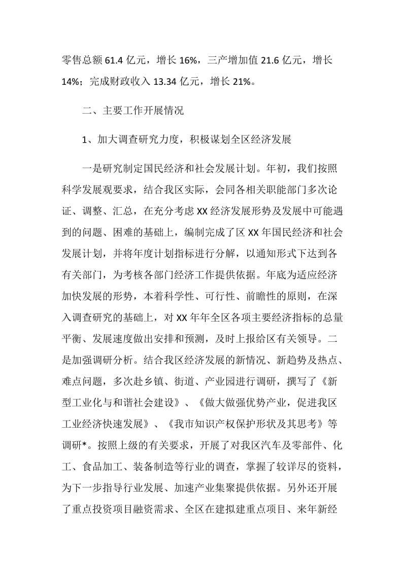 区经贸委XX年工作总结.doc_第2页