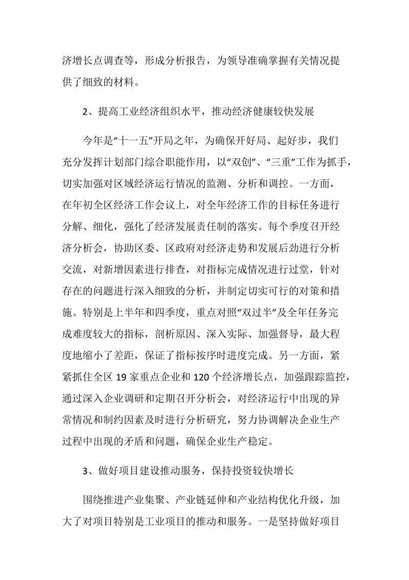 区经贸委XX年工作总结.doc_第3页