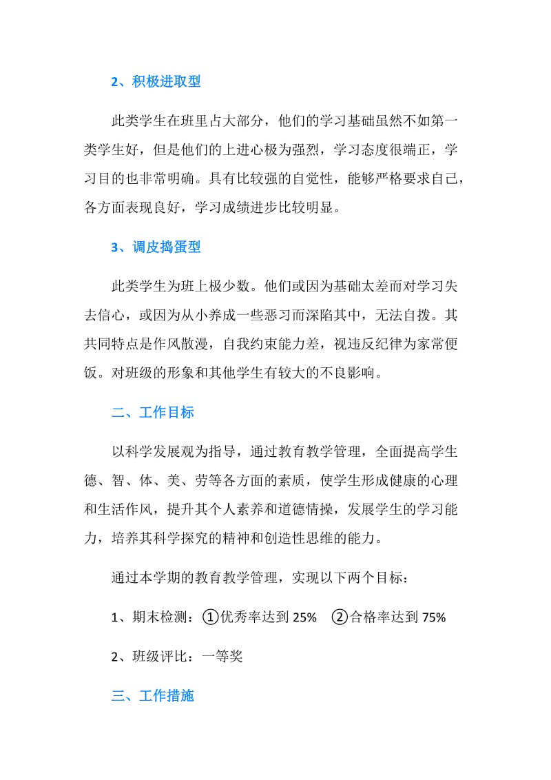 六年级班级管理计划.doc_第2页