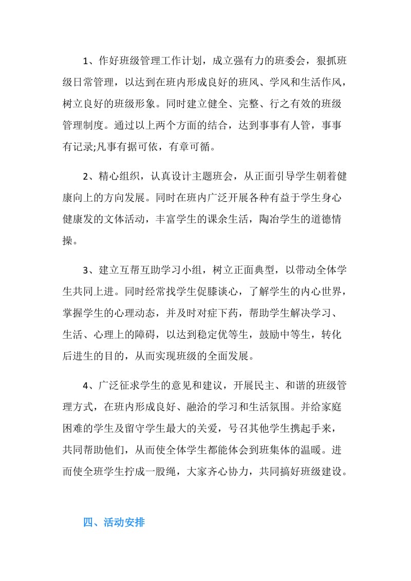 六年级班级管理计划.doc_第3页