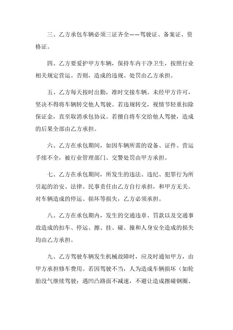 出租车小包协议书.doc_第2页