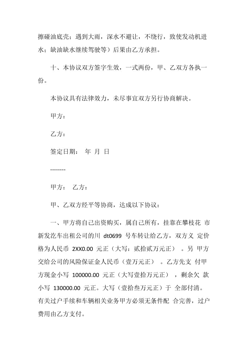 出租车小包协议书.doc_第3页