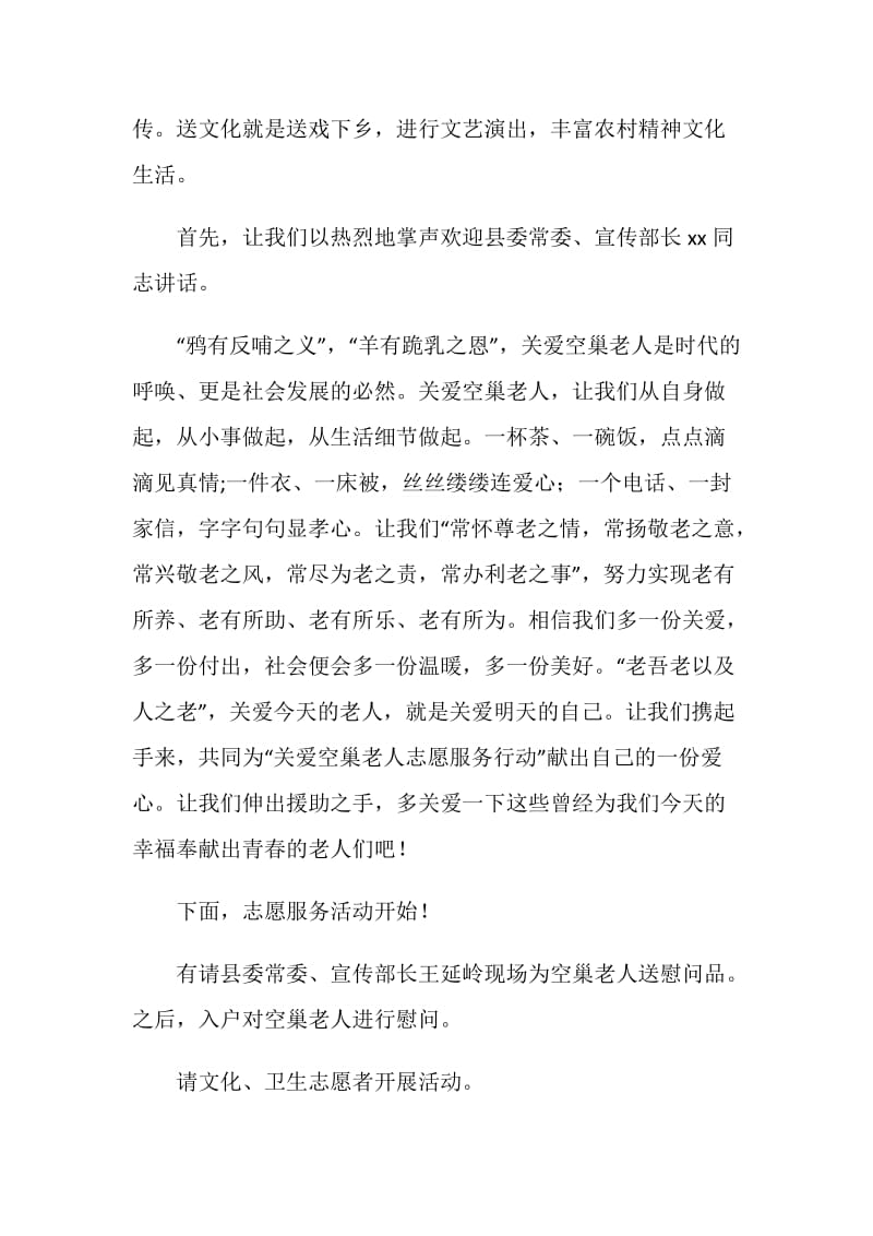 关爱空巢老人志愿服务活动主持词.doc_第2页