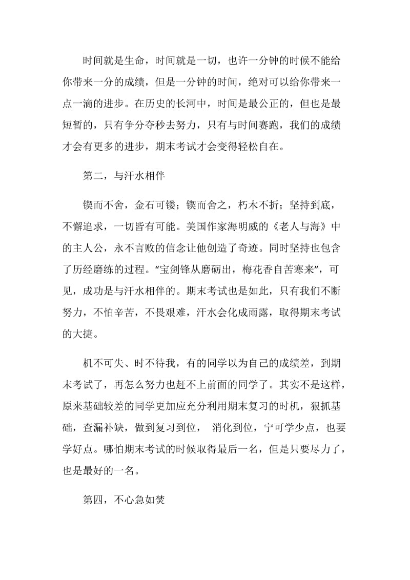 初中生国旗下讲话稿：让我们迎接期末考试的到来.doc_第2页