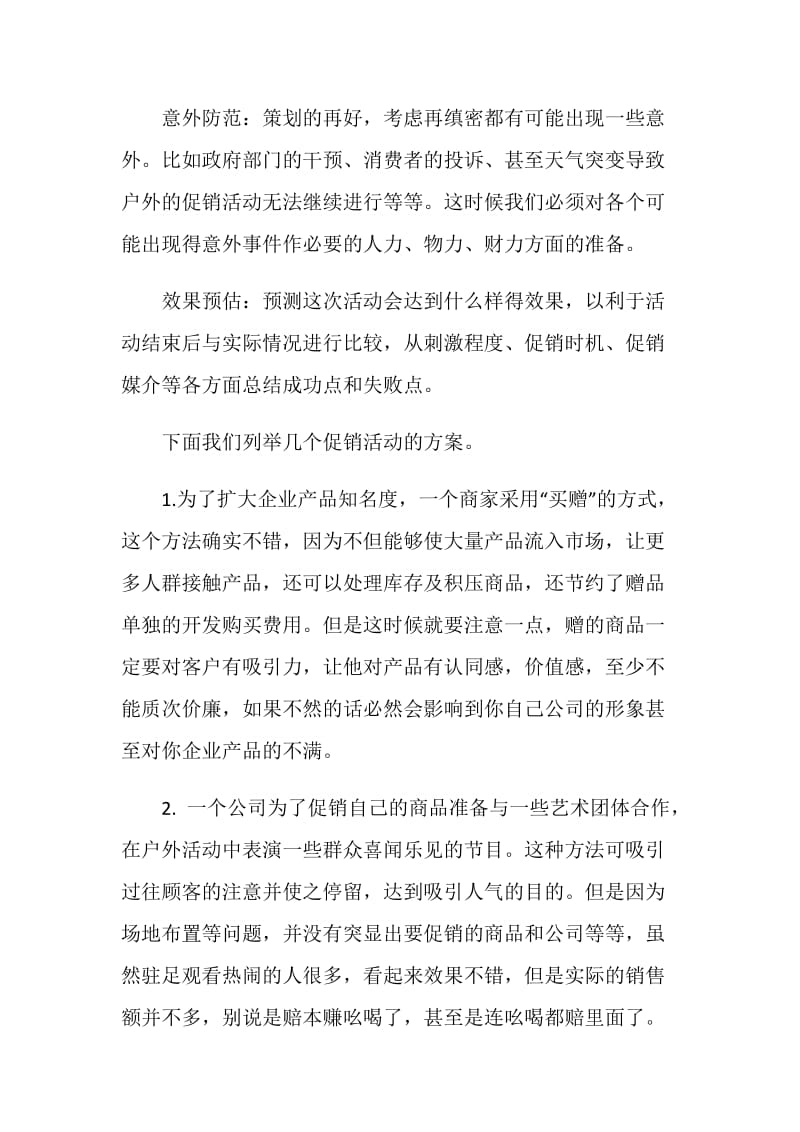 双十二促销活动方案二.doc_第2页