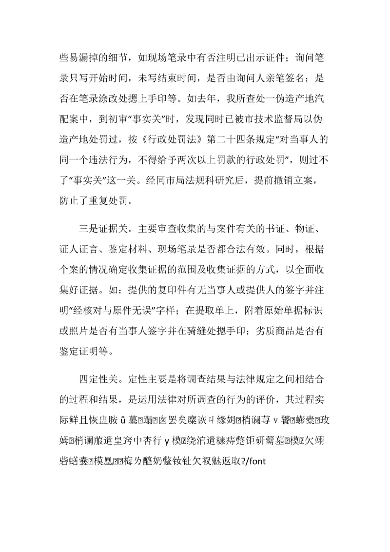 先期核审经验介绍.doc_第2页