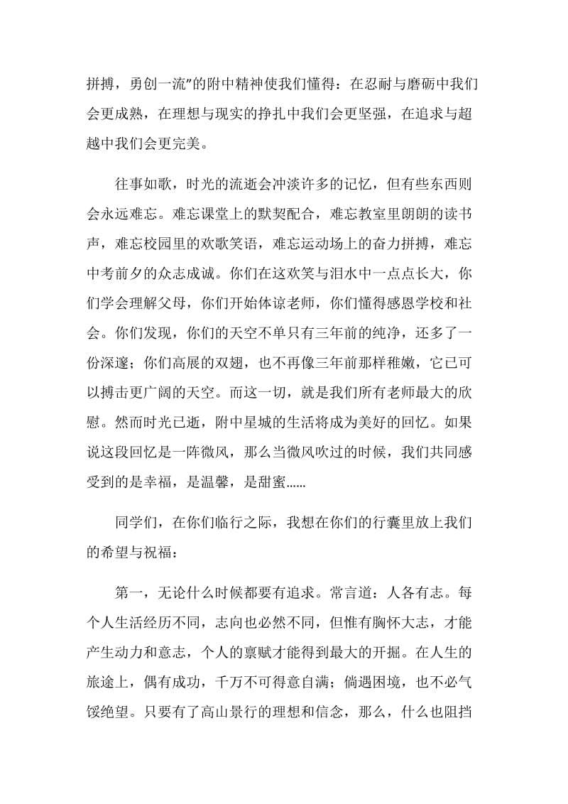 初三毕业典礼教师代表发言：承载祝福 放飞梦想.doc_第2页