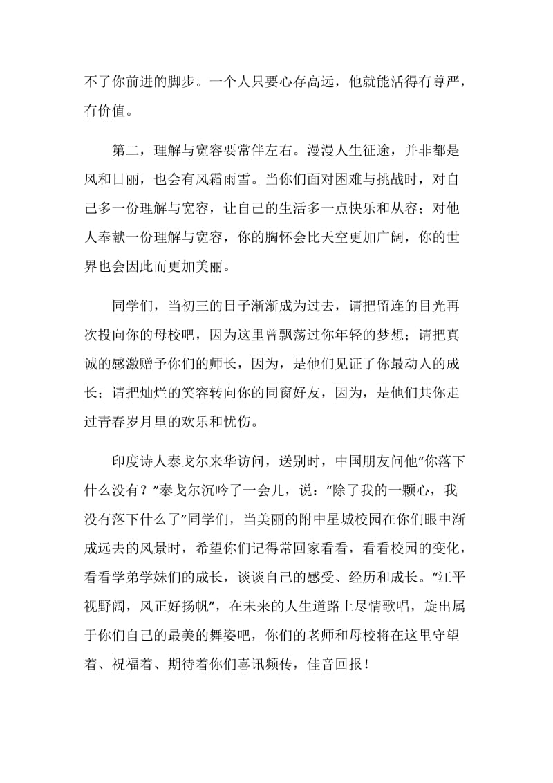 初三毕业典礼教师代表发言：承载祝福 放飞梦想.doc_第3页