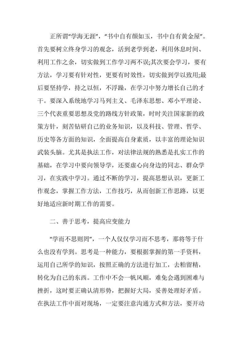 公平交易局执法人员解放思想心得体会.doc_第2页