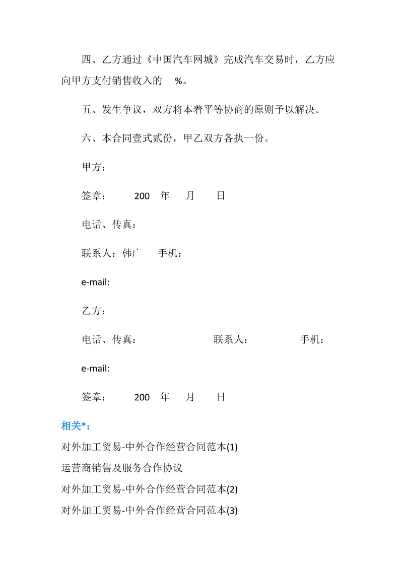 友好合作合同.doc_第2页