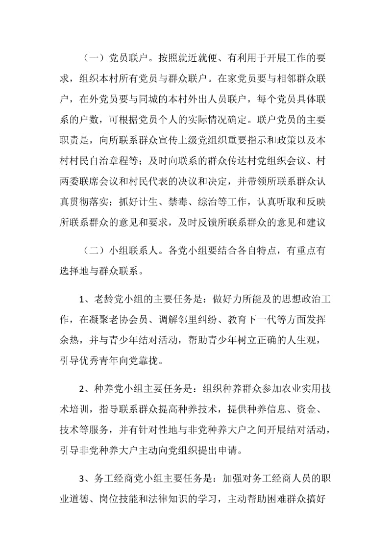 党员联系群众制度.doc_第2页